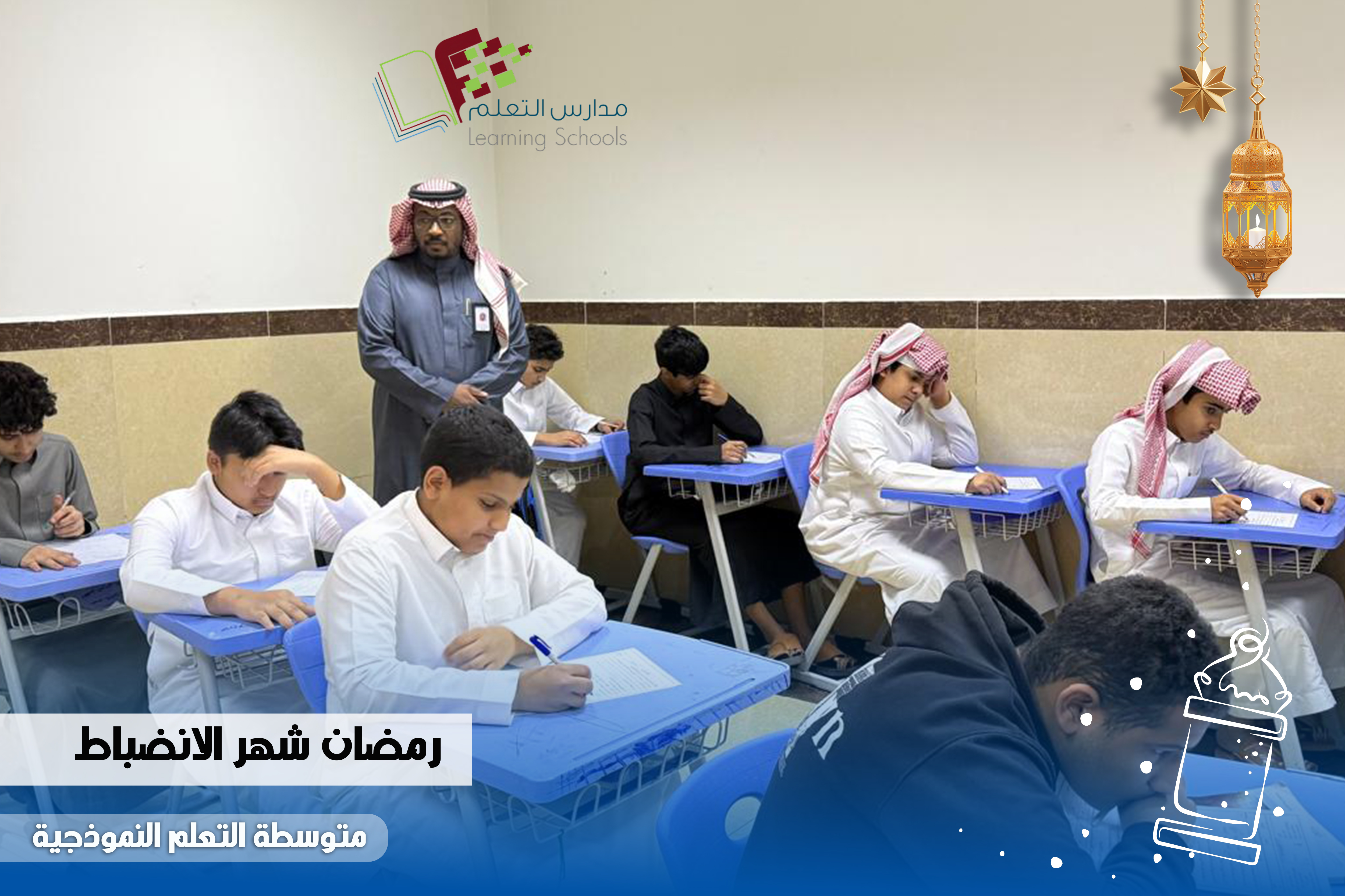 برنامج رمضان شهر الانضباط
